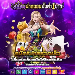เว็บพนันฝากถอนไม่มีขั้นต่ํา